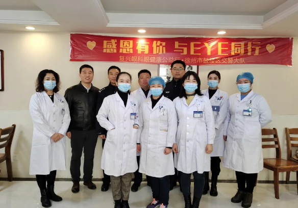 徐州复兴眼科医院联合鼓楼区交警大队开展“感恩有你，与EYE同行”眼健康体检活动3.png