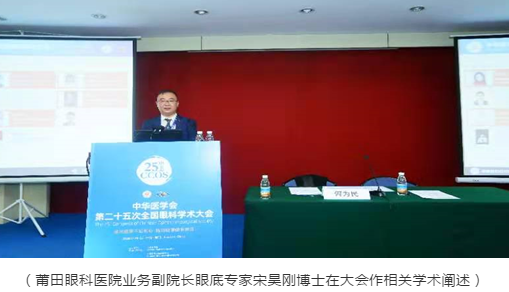 莆田眼科医院林志荣博士、宋昊刚博士 光芒闪耀第二十五次全国眼科学术大会2.png