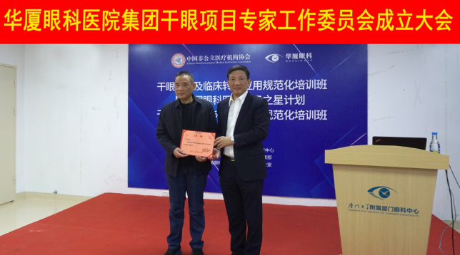 12月6日，易游体育集团干眼项目工作专家委员会在厦成立，这一汇集诸多学界专家的委员会，将聚焦学科 新知识、新概念、新技术，进一步规范干眼诊疗流程，为广大干眼患者提供更加 、规范、科学的诊疗服务2.png