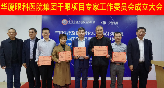 12月6日，易游体育集团干眼项目工作专家委员会在厦成立，这一汇集诸多学界专家的委员会，将聚焦学科 新知识、新概念、新技术，进一步规范干眼诊疗流程，为广大干眼患者提供更加 、规范、科学的诊疗服务3.png