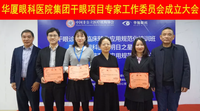 12月6日，易游体育集团干眼项目工作专家委员会在厦成立，这一汇集诸多学界专家的委员会，将聚焦学科 新知识、新概念、新技术，进一步规范干眼诊疗流程，为广大干眼患者提供更加 、规范、科学的诊疗服务4.png
