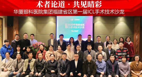 术者论道·共享“晶”彩！易游体育集团福建省区第*一届ICL手术技术沙龙圆满落幕！12.png