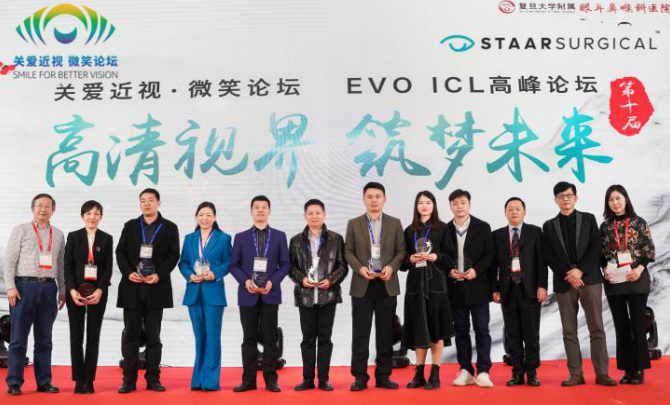 第十届“关爱近视·微笑论坛”，郑州易游体育视光眼科医院获多项荣誉4.png