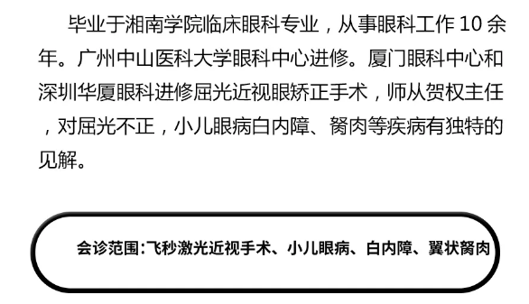 贵港爱眼医院喊你参与投票!赢免单飞秒近视手术4.png