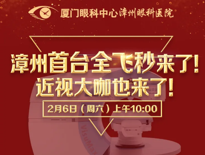 近视手术大咖王骞教授空降漳州眼科医院，现身全飞秒近视手术直播见面会1.png