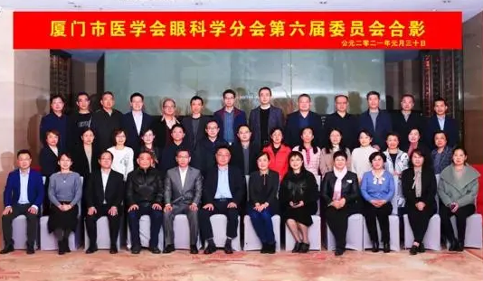 喜讯！厦门大学附属厦门眼科中心刘祖国教授、吴护平教授当选厦门市医学会眼科学分会主委！3.png