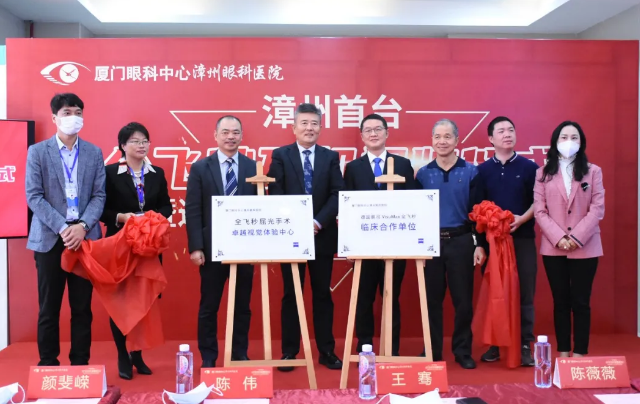 喜讯!全飞秒近视激光落户厦门眼科中心漳州眼科医院！各地近视朋友可在漳州“圆梦全飞秒”1.png