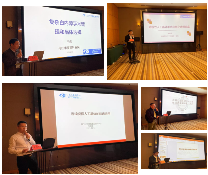 2021莆田地区白内障学术研讨会于2021年3月13日下午闭幕3.png 2021莆田地区白内障学术研讨会于2021年3月13日下午闭幕3.png