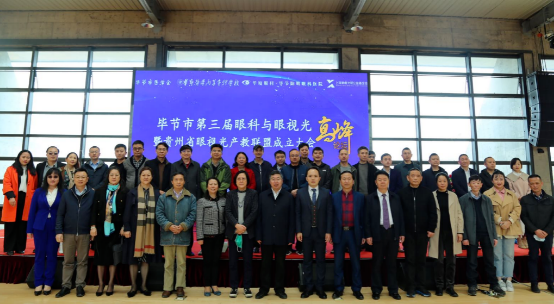 翘楚云集！厦门眼科中心多位专家受邀参加毕节市第三届眼科与眼视光高峰论坛，共同助力眼科人才培养！1.png