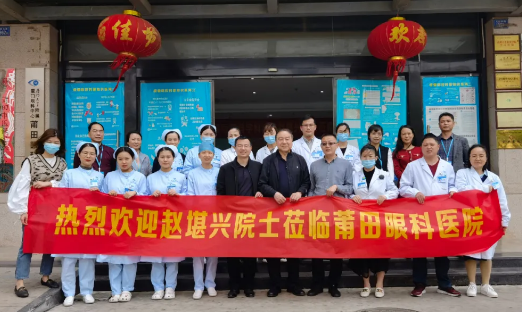 备受追捧！全国斜弱视与小儿眼科领军人物赵堪兴院士莅临莆田眼科医院坐诊并为同行传经授宝！1.png