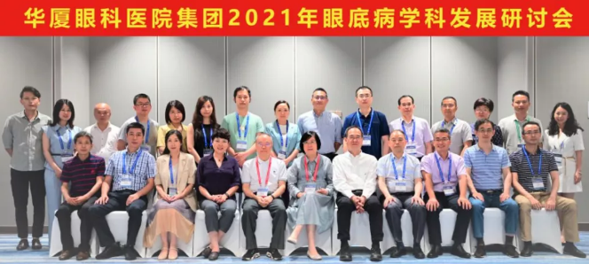 勇立潮头，引领发展 易游体育2021年眼底病学科发展研讨会在福州隆重召开1.png