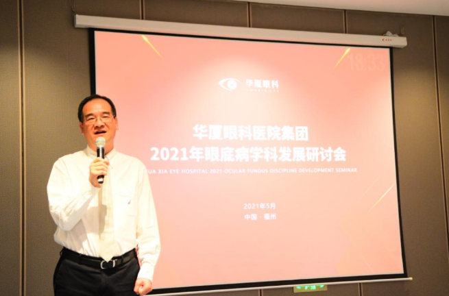 勇立潮头，引领发展 易游体育2021年眼底病学科发展研讨会在福州隆重召开3.png
