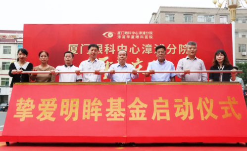 10月21日，厦门眼科中心漳浦分院开业仪式盛大举行。伴随着独*的醒狮点睛及揭牌仪式，厦门眼科中心漳浦分院正式开业6.png