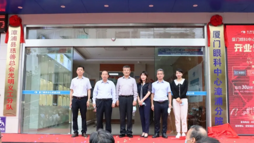 10月21日，厦门眼科中心漳浦分院开业仪式盛大举行。伴随着独*的醒狮点睛及揭牌仪式，厦门眼科中心漳浦分院正式开业7.png