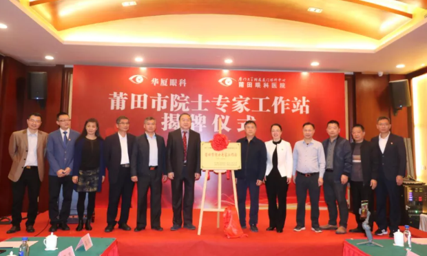 重磅！莆田又添一院士专家工作站 赵堪兴院士专家工作站揭牌成立！1.png
