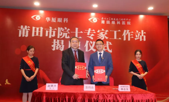 重磅！莆田又添一院士专家工作站 赵堪兴院士专家工作站揭牌成立！5.png