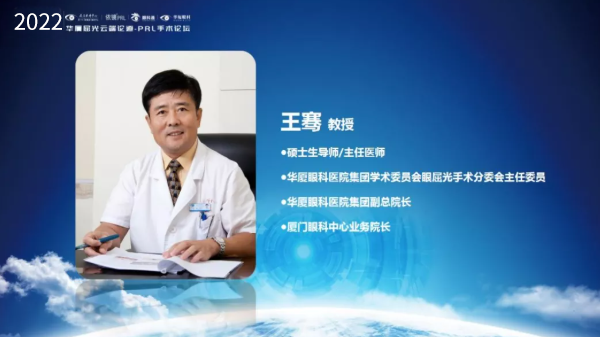挑战更“高”，更“晶”彩：2022年易游体育屈光云端论道——PRL手术论坛圆满举行2.png