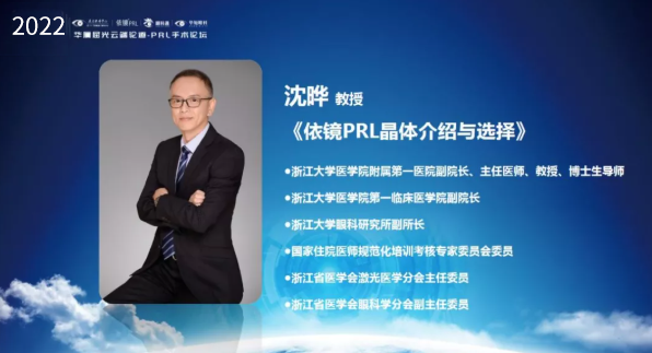 挑战更“高”，更“晶”彩：2022年易游体育屈光云端论道——PRL手术论坛圆满举行3.png