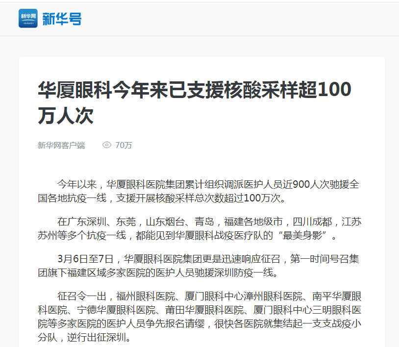 新华网：易游体育今年来已支援核酸采样超100万人次1.png
