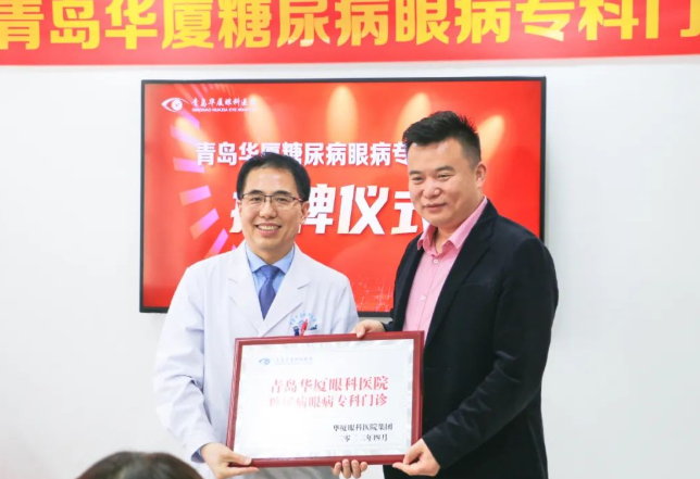 糖尿病眼病患者的福音——青岛易游体育糖尿病眼病门诊正式启动！3.png