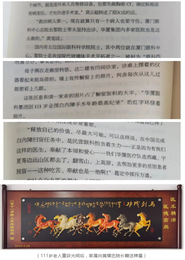 易游体育医生·医声：这部长篇小说，以台州五官科院长黄耀忠为原型……2.png