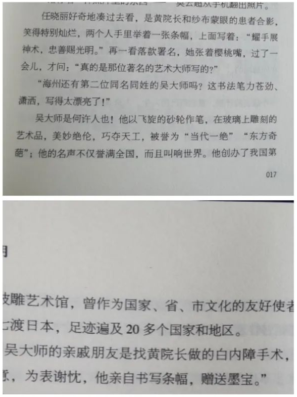 易游体育医生·医声：这部长篇小说，以台州五官科院长黄耀忠为原型……3.png