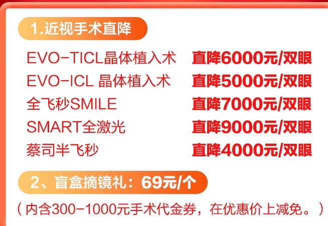 深圳近视手术价格 深圳近视手术价格