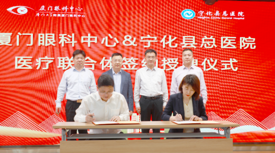 共启新程：厦门眼科中心与宁化县总医院共建医联体并成立“张广斌名家工作室”1.png