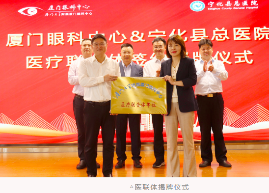 共启新程：厦门眼科中心与宁化县总医院共建医联体并成立“张广斌名家工作室”4.png
