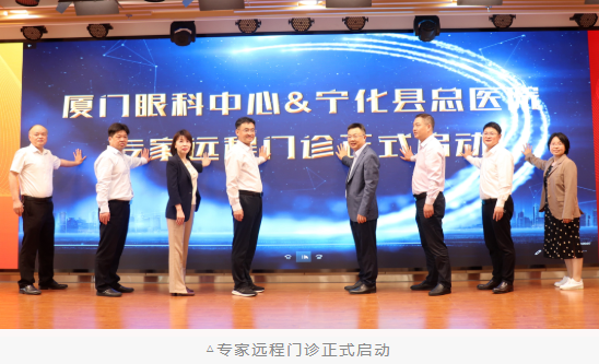 共启新程：厦门眼科中心与宁化县总医院共建医联体并成立“张广斌名家工作室”5.png