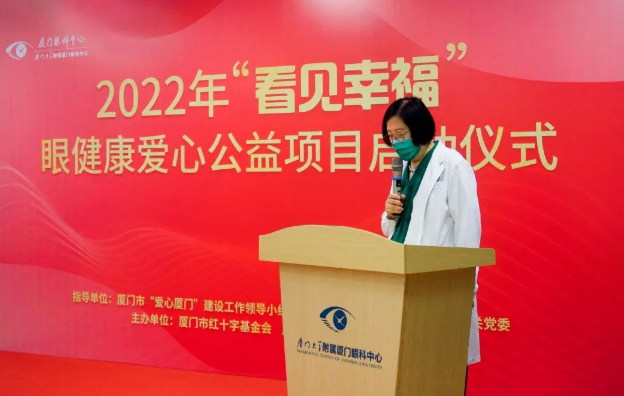 用爱守护光明，“看见幸福”眼健康爱心公益项目正式启动3.png