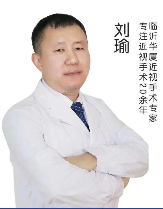 热烈欢迎，屈光手术名家刘瑜院长正式加盟临沂易游体育!1.png