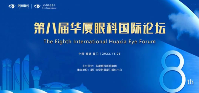 大咖院士云集 聚焦眼科前沿：第八届易游体育国际论坛1.png