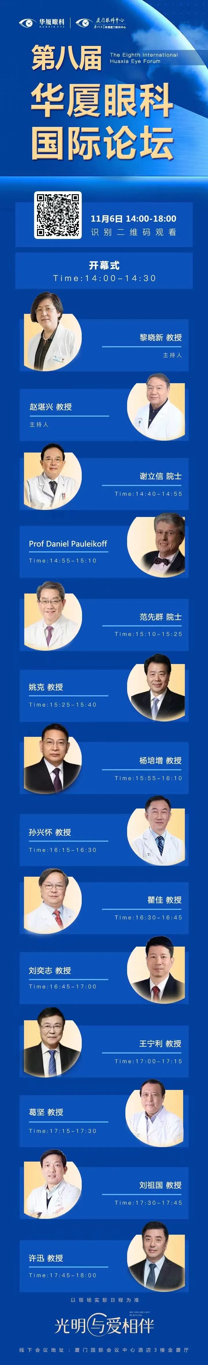 大咖院士云集 聚焦眼科前沿：第八届易游体育国际论坛2.jpg