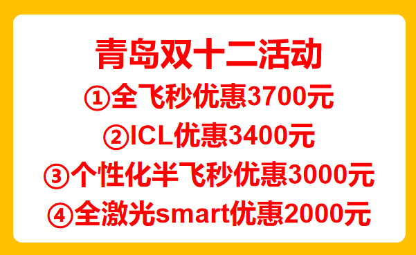 青岛眼科飞秒激光手术价格 青岛眼科飞秒激光手术价格