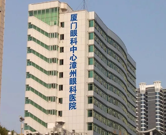 漳州眼科医院
