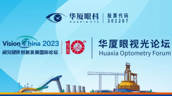 易游体育眼视光论坛19日邀您一起云上追光1.png 易游体育眼视光论坛19日邀您一起云上追光1.png