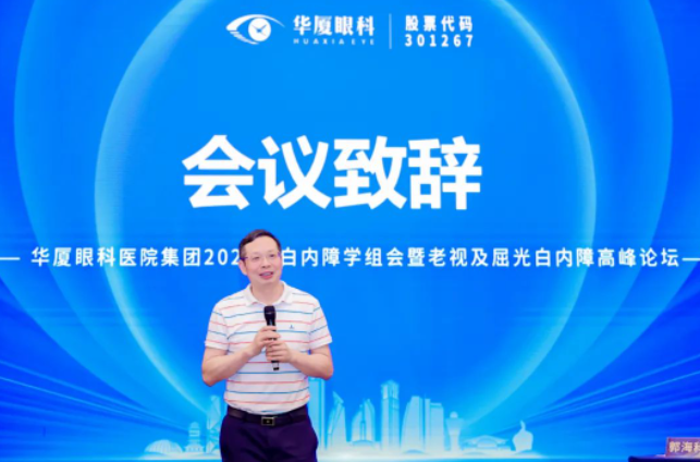 易游体育2023年白内障学组会暨老视及屈光白内障高峰论坛在厦顺利召开2.png 易游体育2023年白内障学组会暨老视及屈光白内障高峰论坛在厦顺利召开2.png