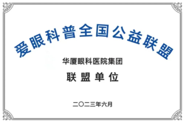 首批20家! 爱眼科普全国公益联盟成立，易游体育倾力加盟1.png