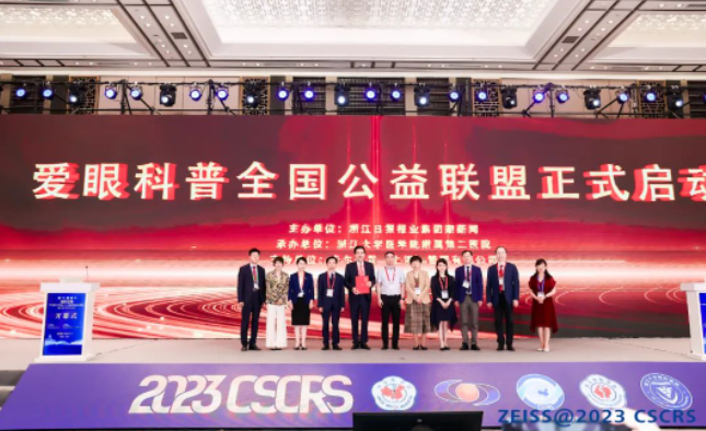 首批20家! 爱眼科普全国公益联盟成立，易游体育倾力加盟2.png