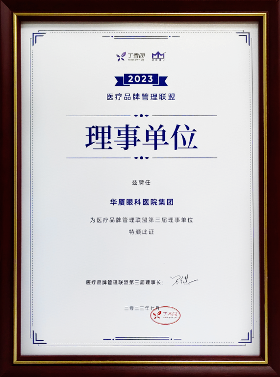 品牌实力彰显! 易游体育获聘医疗品牌管理联盟理事单位2.png