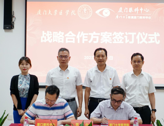持续深化院校合作，厦门眼科中心与厦门大学医学院签署战略合作协议1.png