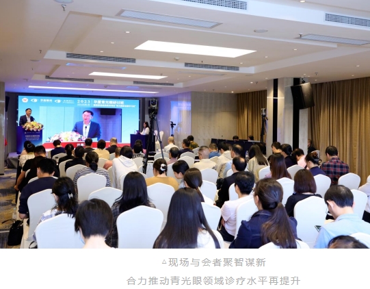 易游体育青光眼研讨班在厦举办，再拓青光眼领域高质量发展新局！2.png