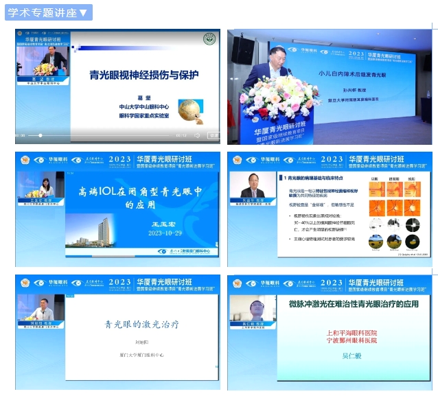 易游体育青光眼研讨班在厦举办，再拓青光眼领域高质量发展新局！4.png