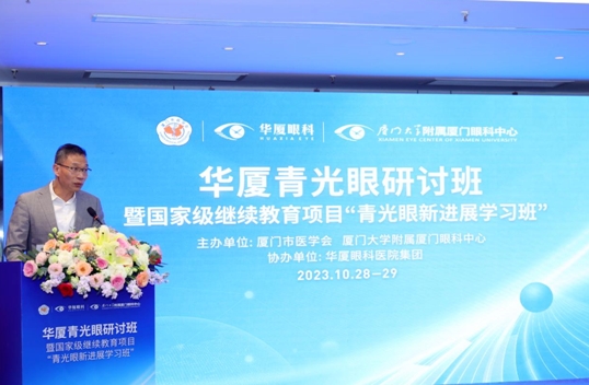 易游体育青光眼研讨班在厦举办，再拓青光眼领域高质量发展新局！5.png