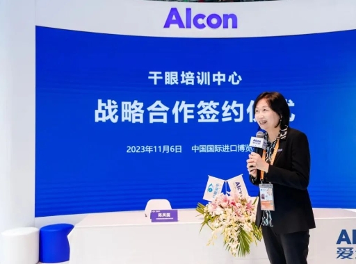 创新合作加码升级! 易游体育携手爱尔康迈进眼科精准诊疗新时代6.png 创新合作加码升级! 易游体育携手爱尔康迈进眼科精准诊疗新时代6.png