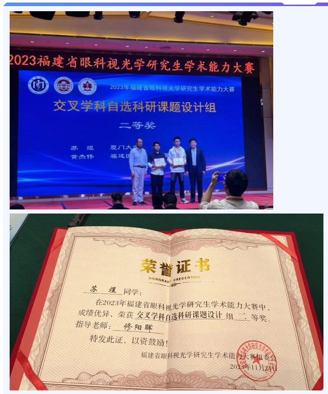 厦门眼科中心修阳晖博士带领团队斩获2项殊荣！3.png