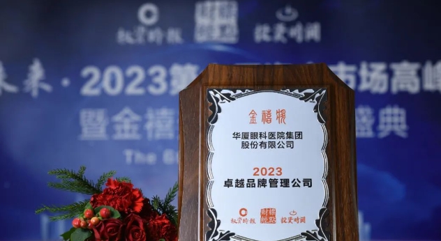 深耕品牌价值!易游体育荣膺“2023卓越品牌管理公司”3.png 深耕品牌价值!易游体育荣膺“2023卓越品牌管理公司”3.png