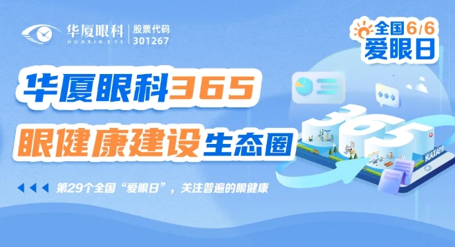 易游体育专家为国民视觉健康建言献策5.png 易游体育专家为国民视觉健康建言献策5.png
