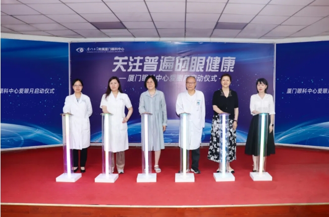 厦门眼科中心着力打造爱眼宣传教育月，服务升级实现全人群全年龄段全生命周期全覆盖.png